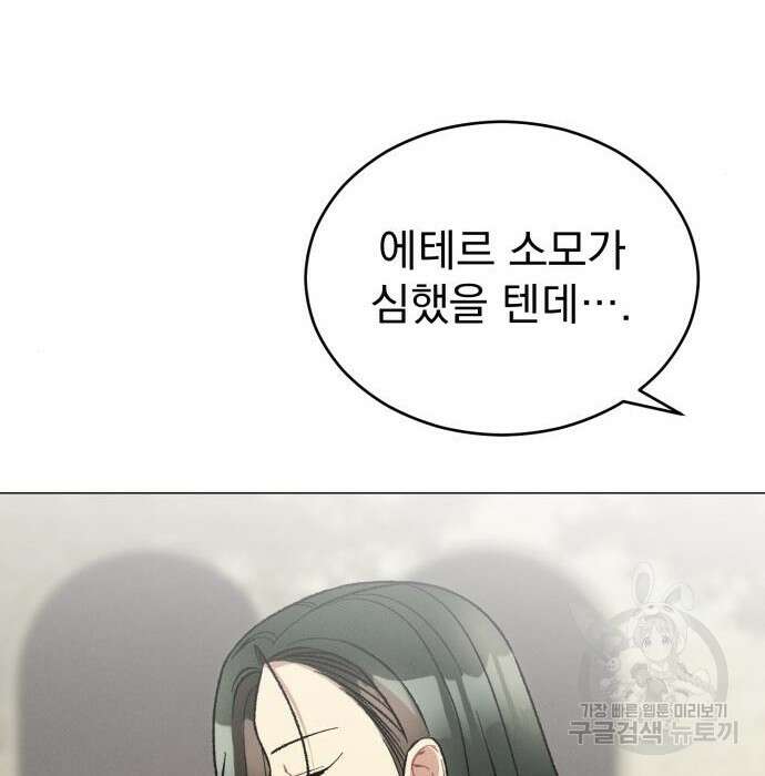 서브 남주가 파업하면 생기는 일 18화 93