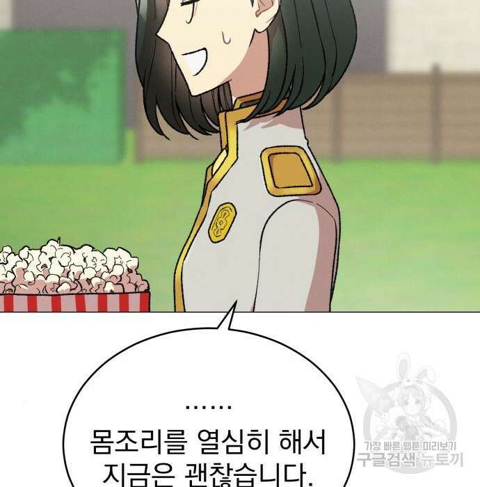 서브 남주가 파업하면 생기는 일 18화 94