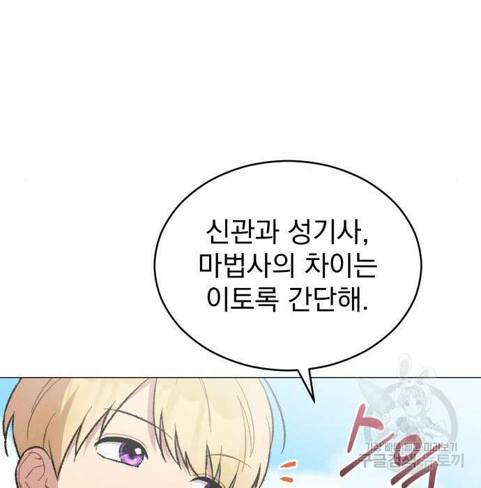 서브 남주가 파업하면 생기는 일 18화 101