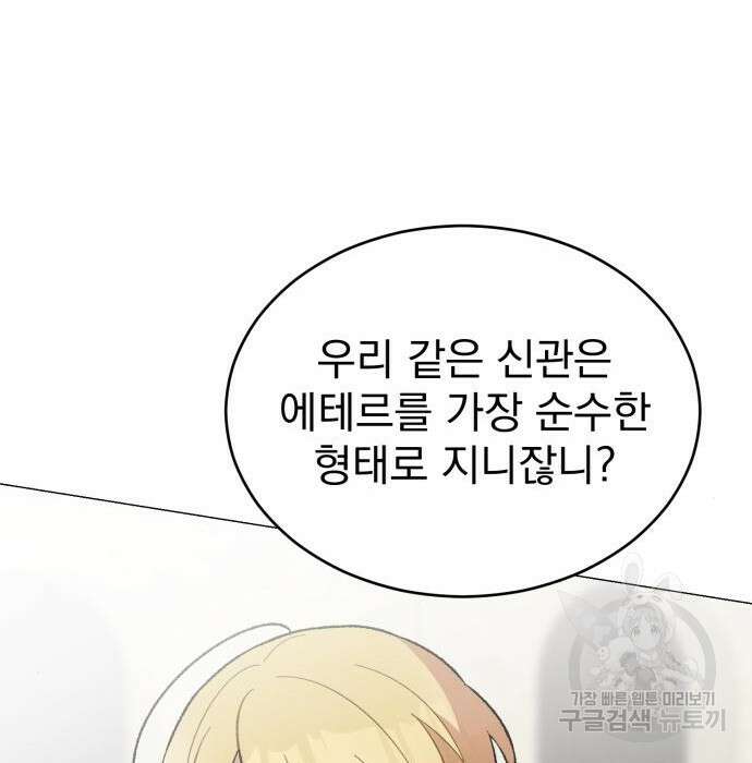 서브 남주가 파업하면 생기는 일 18화 103