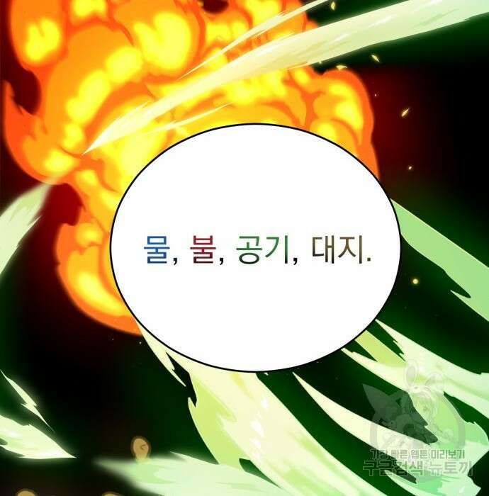 서브 남주가 파업하면 생기는 일 18화 105