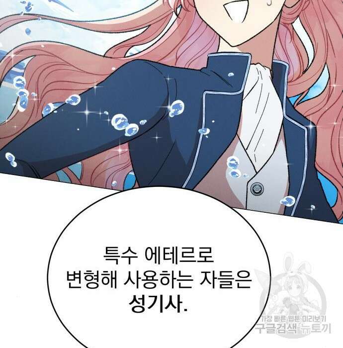 서브 남주가 파업하면 생기는 일 18화 108