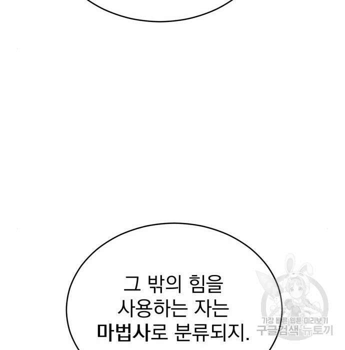 서브 남주가 파업하면 생기는 일 18화 109