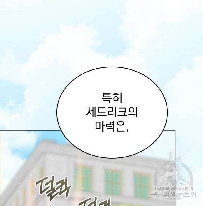 서브 남주가 파업하면 생기는 일 18화 112