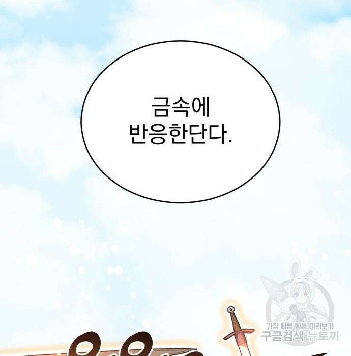 서브 남주가 파업하면 생기는 일 18화 115
