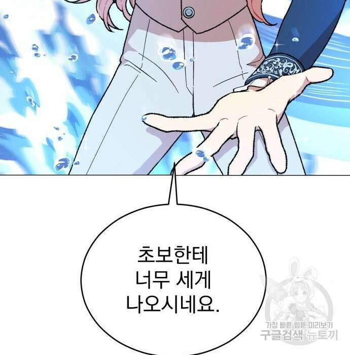 서브 남주가 파업하면 생기는 일 18화 126