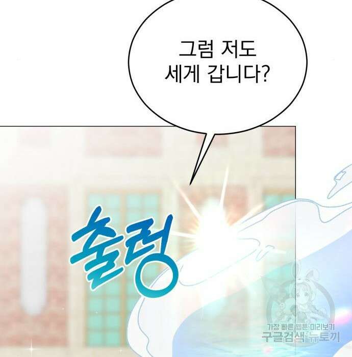 서브 남주가 파업하면 생기는 일 18화 128