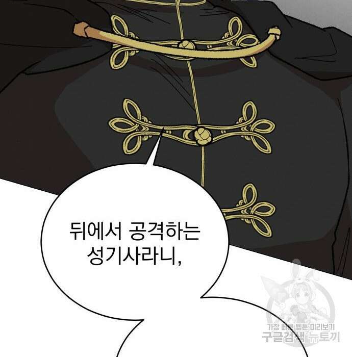 서브 남주가 파업하면 생기는 일 18화 145