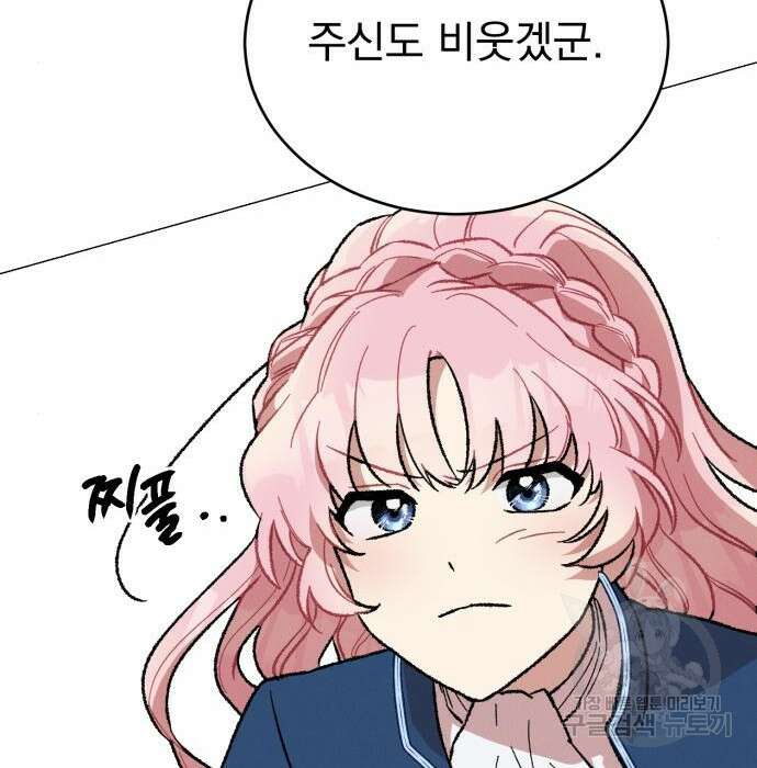 서브 남주가 파업하면 생기는 일 18화 146