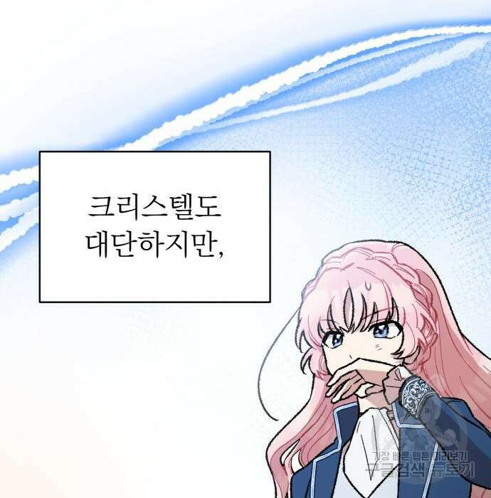 서브 남주가 파업하면 생기는 일 18화 155