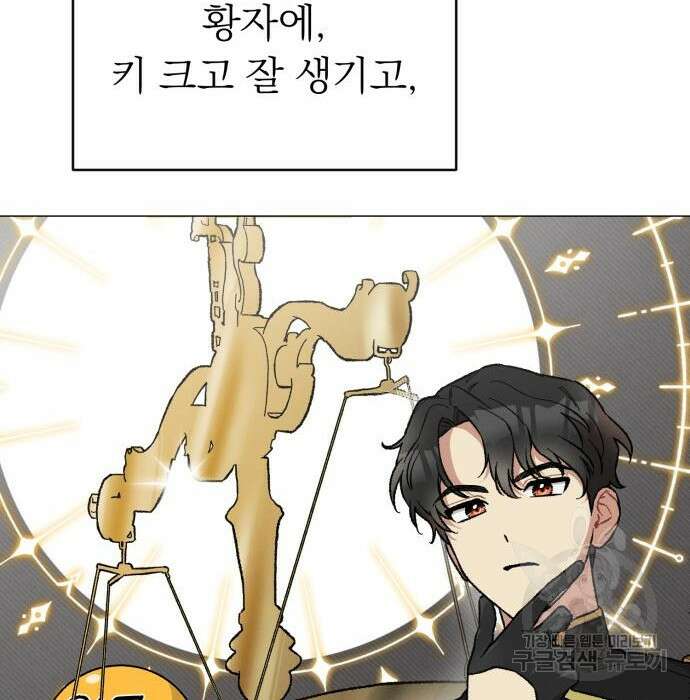 서브 남주가 파업하면 생기는 일 18화 158