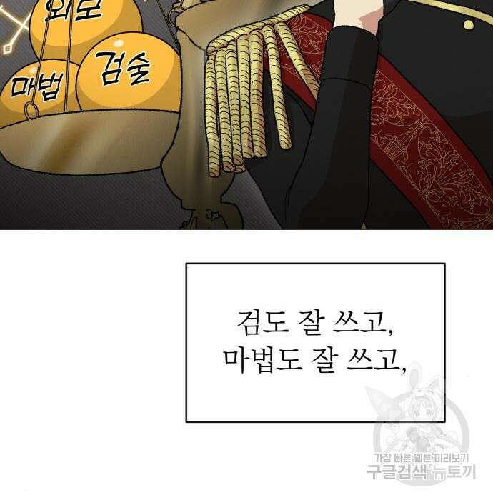 서브 남주가 파업하면 생기는 일 18화 159