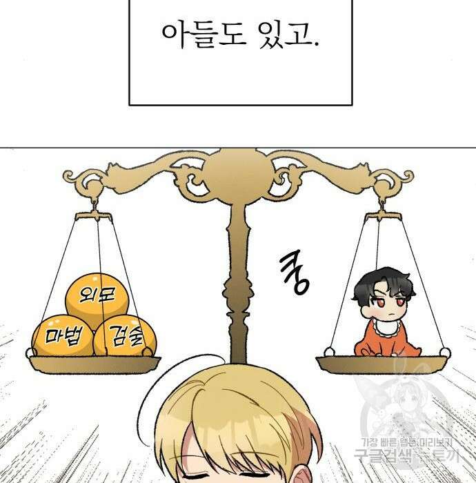 서브 남주가 파업하면 생기는 일 18화 161