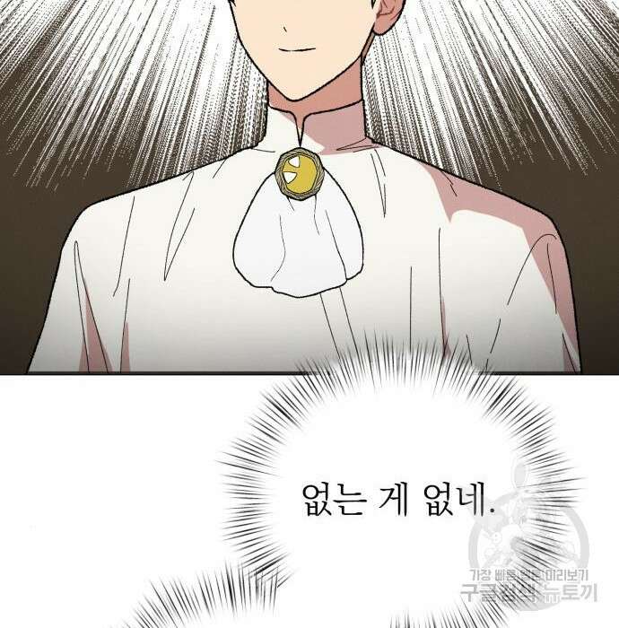 서브 남주가 파업하면 생기는 일 18화 162