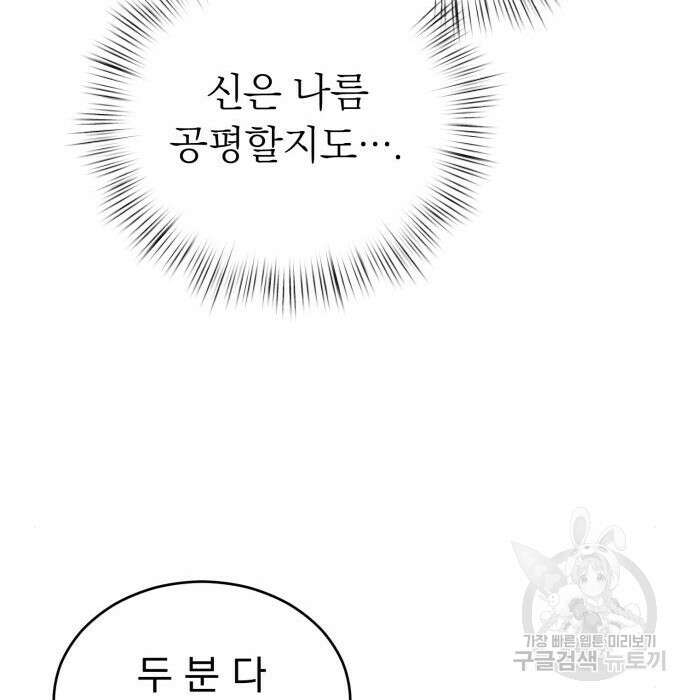 서브 남주가 파업하면 생기는 일 18화 163