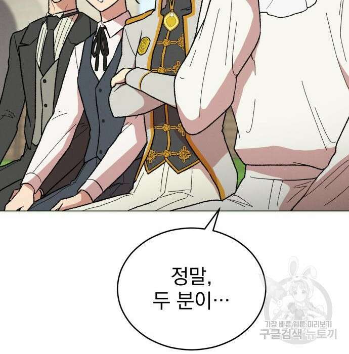 서브 남주가 파업하면 생기는 일 18화 165
