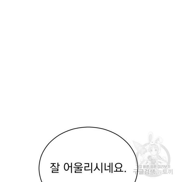 서브 남주가 파업하면 생기는 일 18화 166