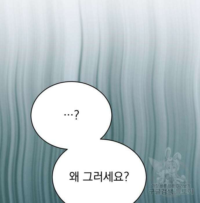 서브 남주가 파업하면 생기는 일 18화 169