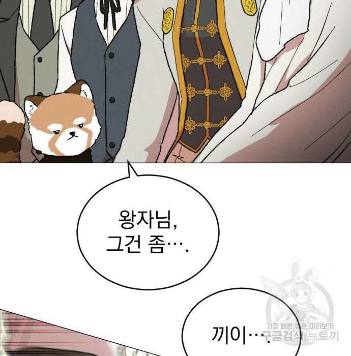 서브 남주가 파업하면 생기는 일 18화 171