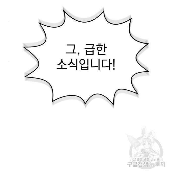 서브 남주가 파업하면 생기는 일 18화 173