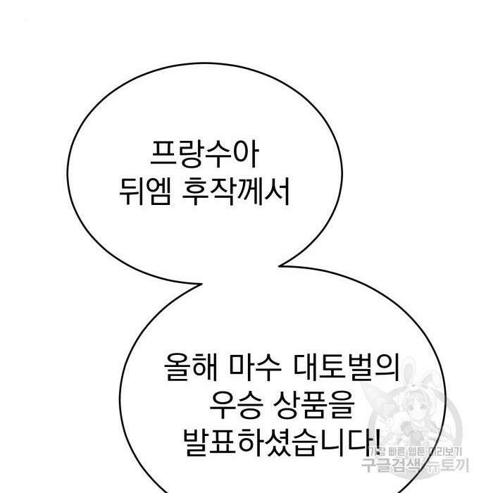 서브 남주가 파업하면 생기는 일 18화 174