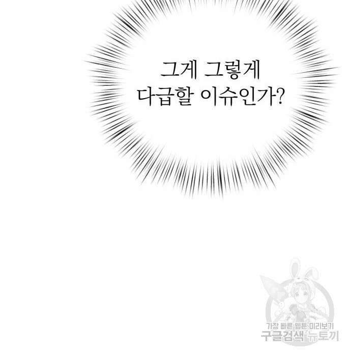 서브 남주가 파업하면 생기는 일 18화 176