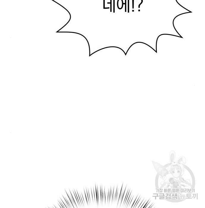 서브 남주가 파업하면 생기는 일 18화 179