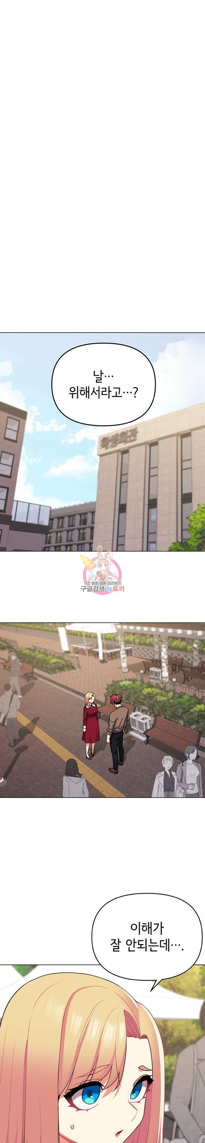 대학생활은 동아리부터 63화 1