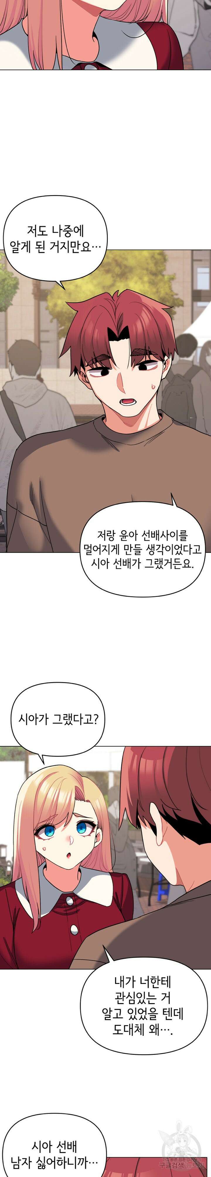 대학생활은 동아리부터 63화 2