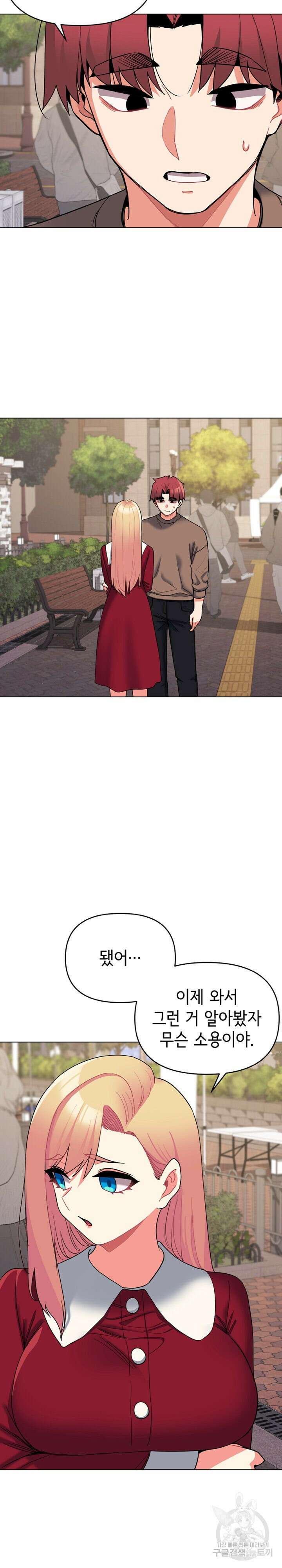 대학생활은 동아리부터 63화 6