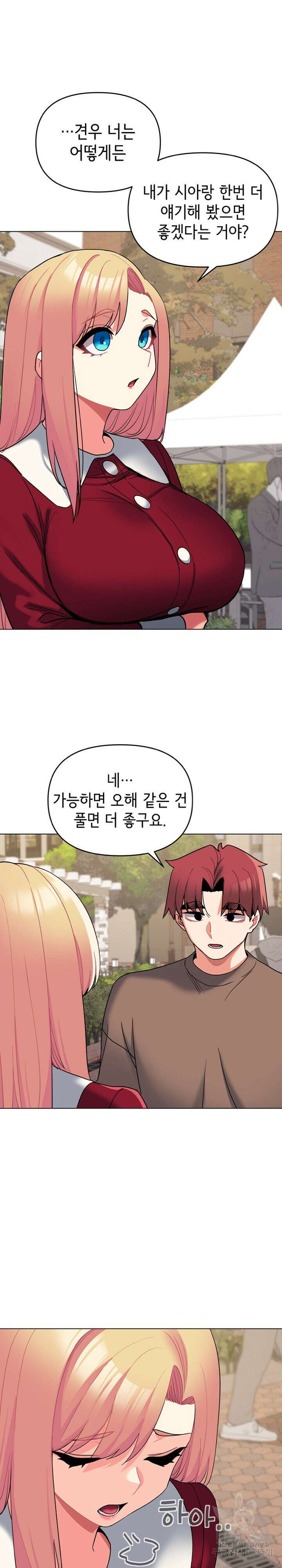 대학생활은 동아리부터 63화 8