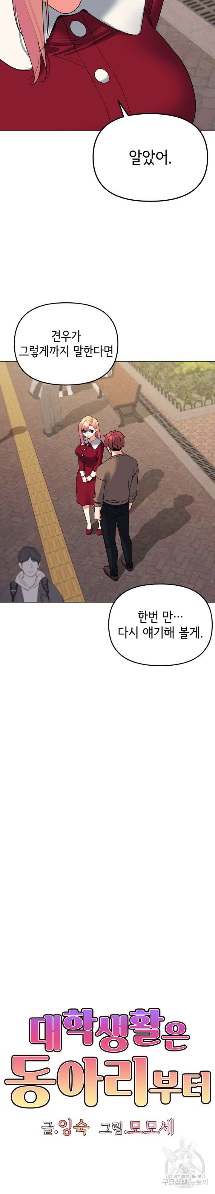 대학생활은 동아리부터 63화 9