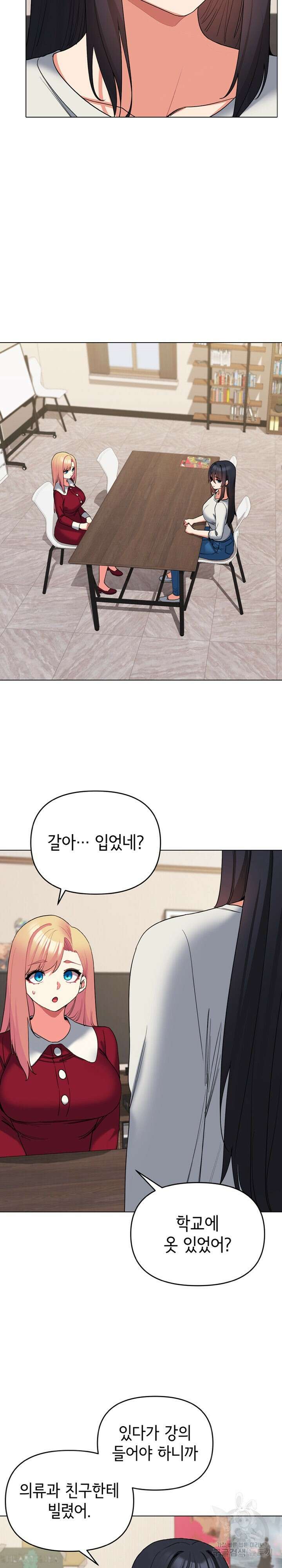 대학생활은 동아리부터 63화 11