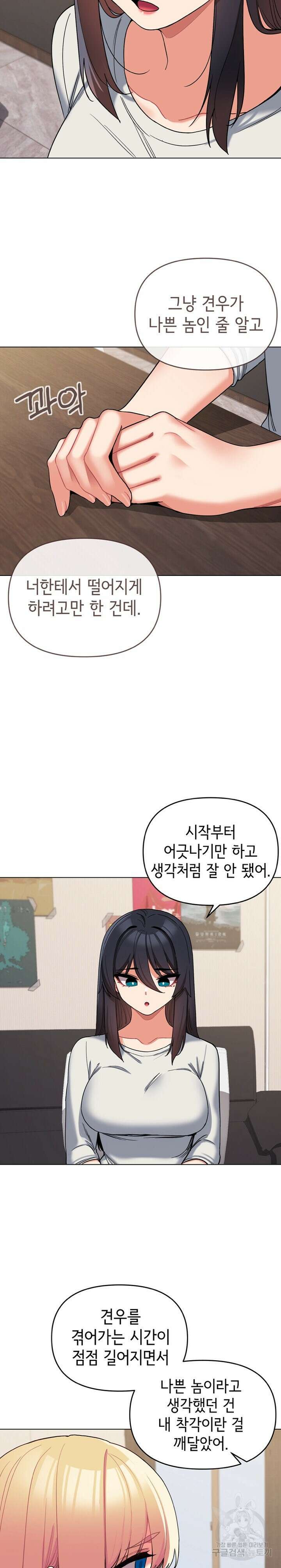 대학생활은 동아리부터 63화 16