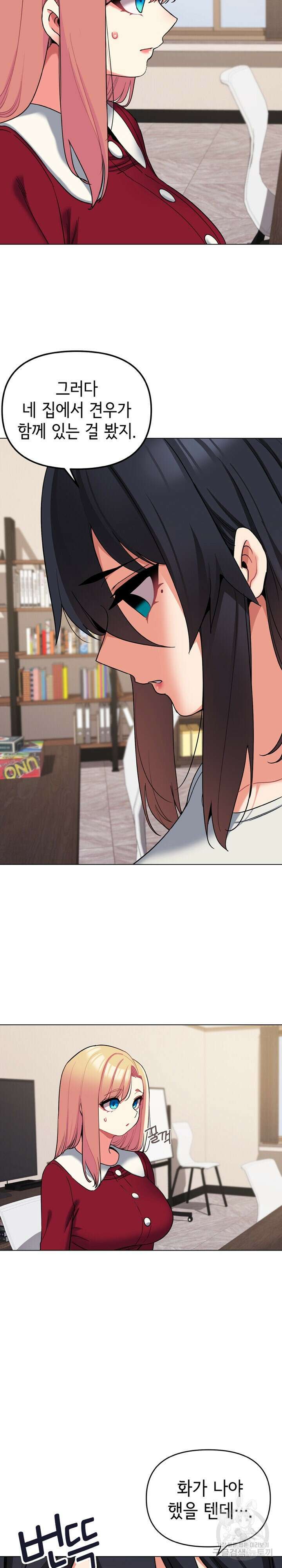 대학생활은 동아리부터 63화 17
