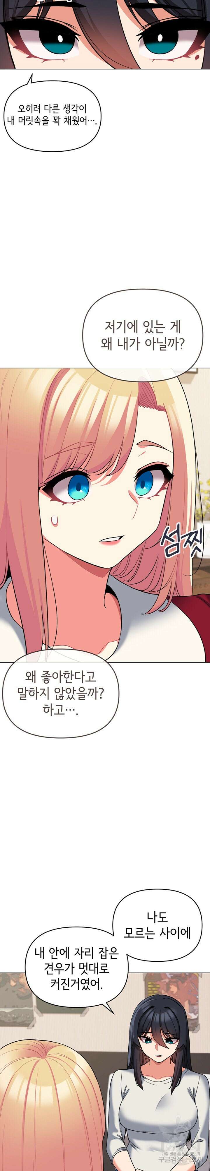 대학생활은 동아리부터 63화 18