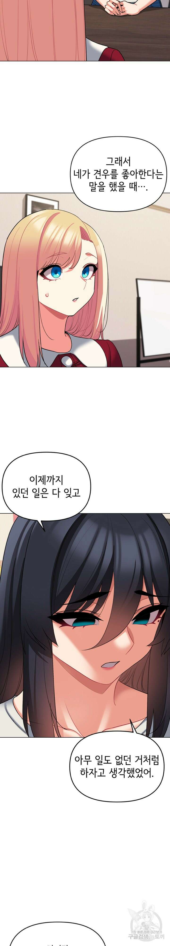 대학생활은 동아리부터 63화 19