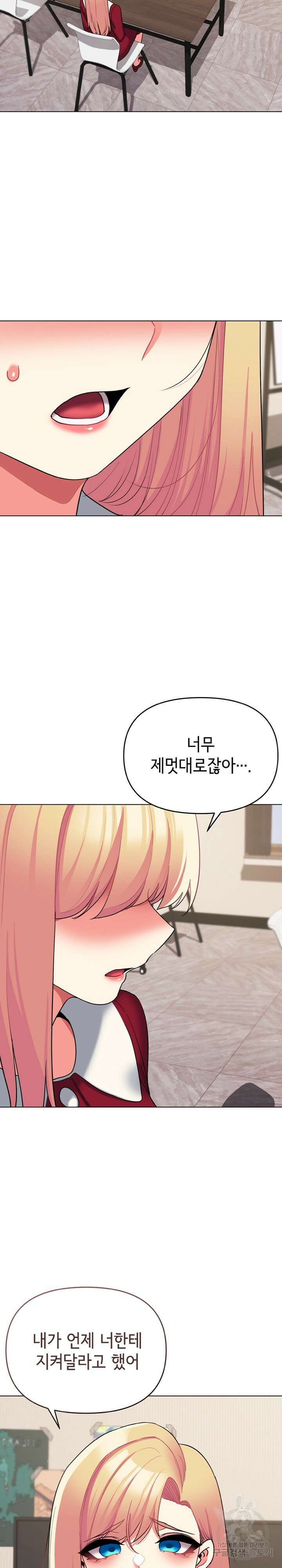 대학생활은 동아리부터 63화 21