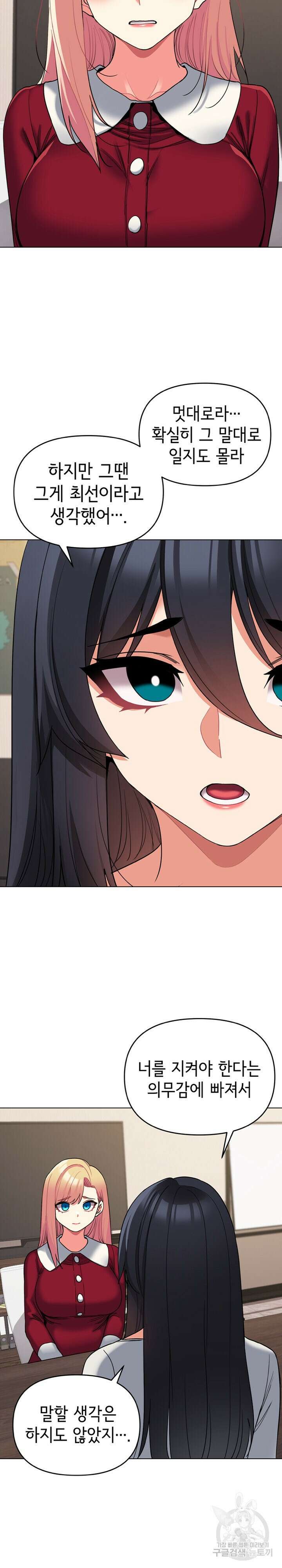 대학생활은 동아리부터 63화 22