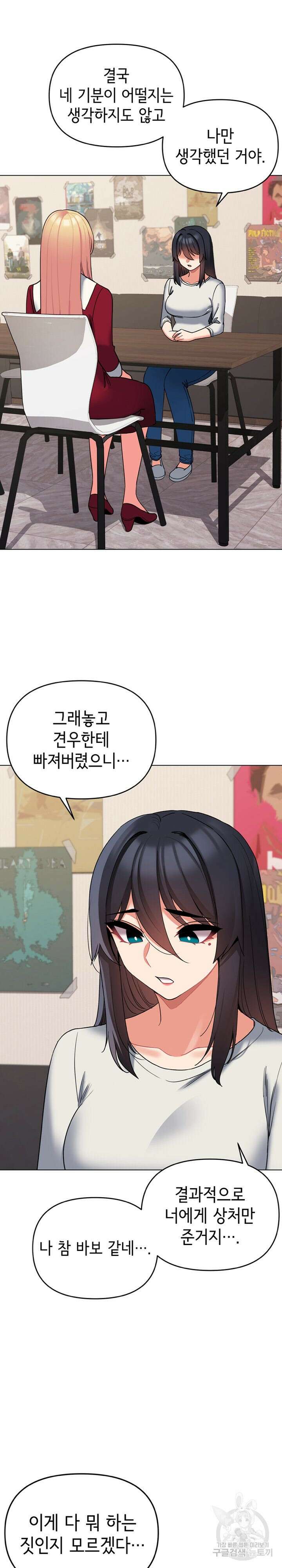 대학생활은 동아리부터 63화 23