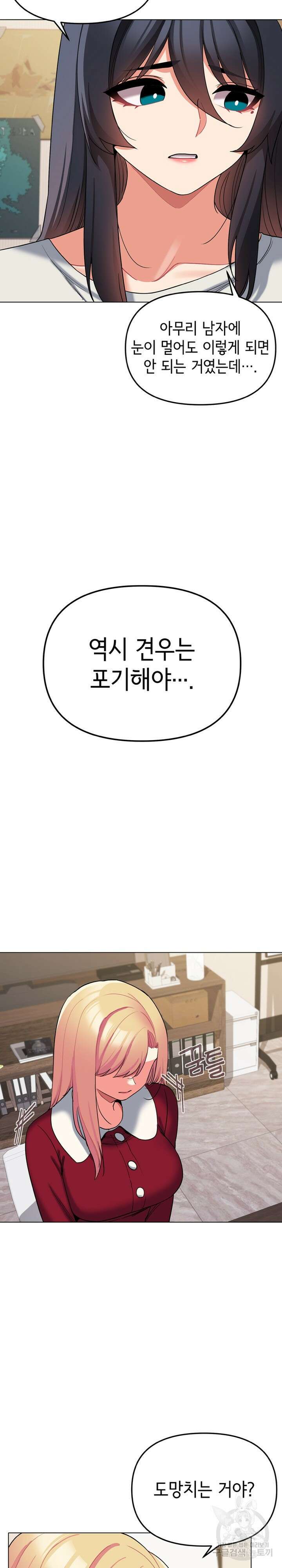 대학생활은 동아리부터 63화 24