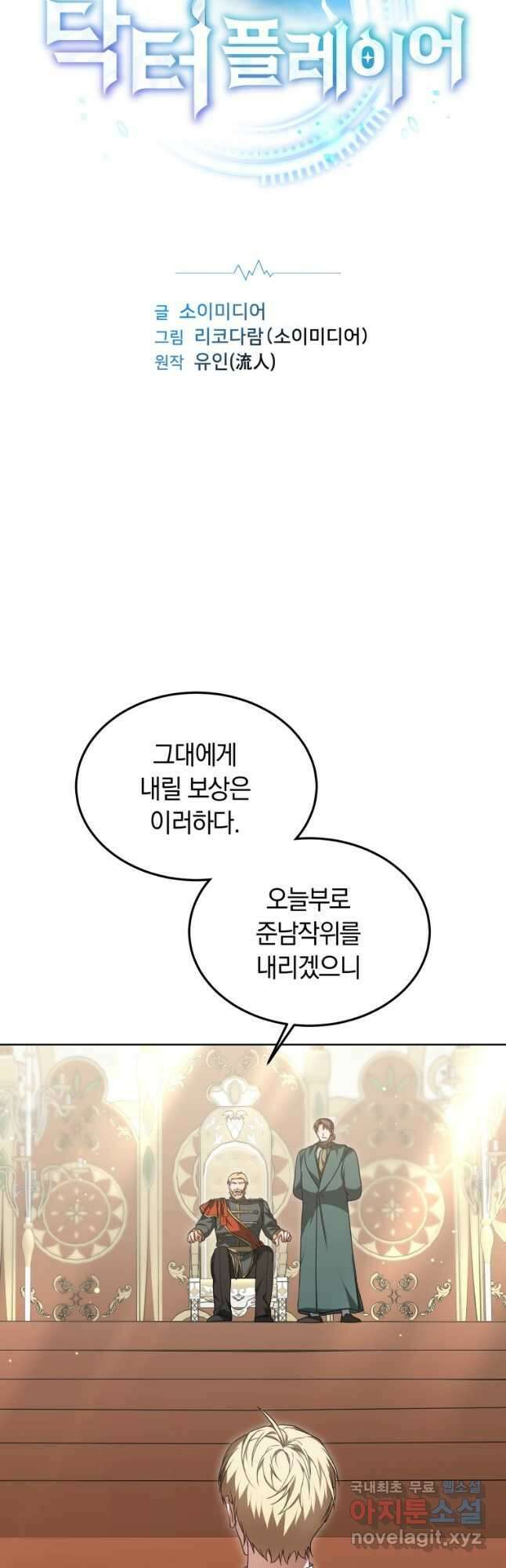 닥터 플레이어 34화 3