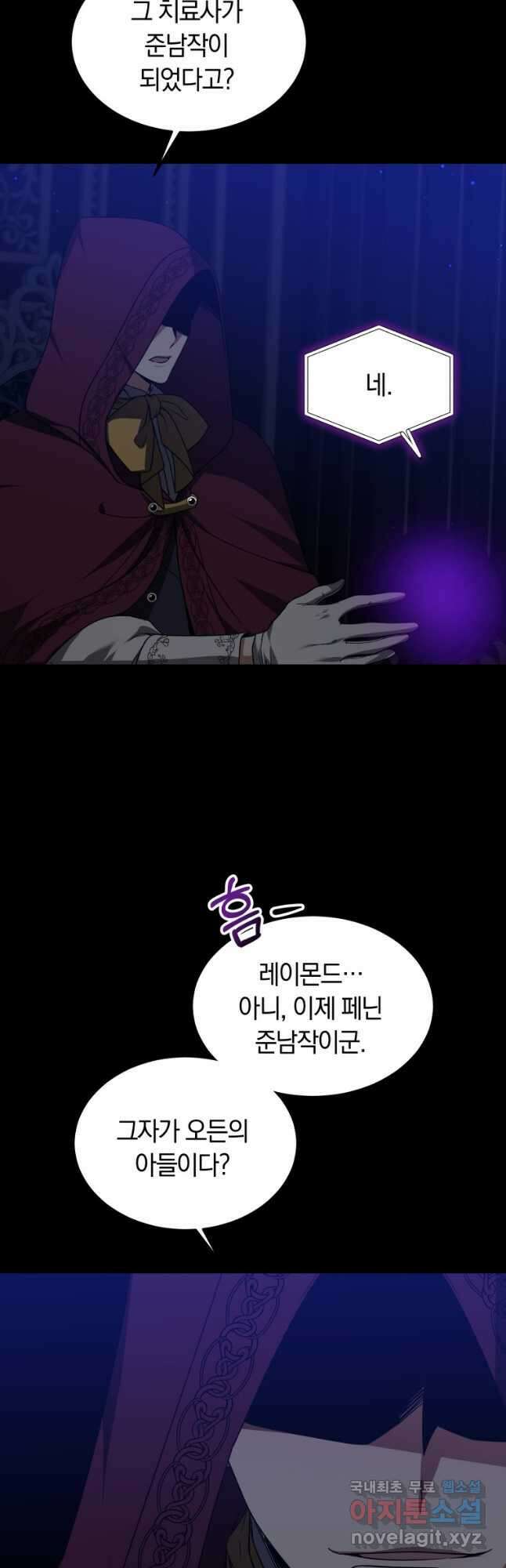 닥터 플레이어 34화 18