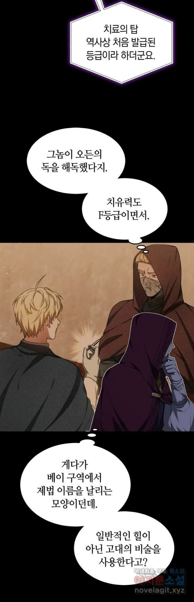 닥터 플레이어 34화 20