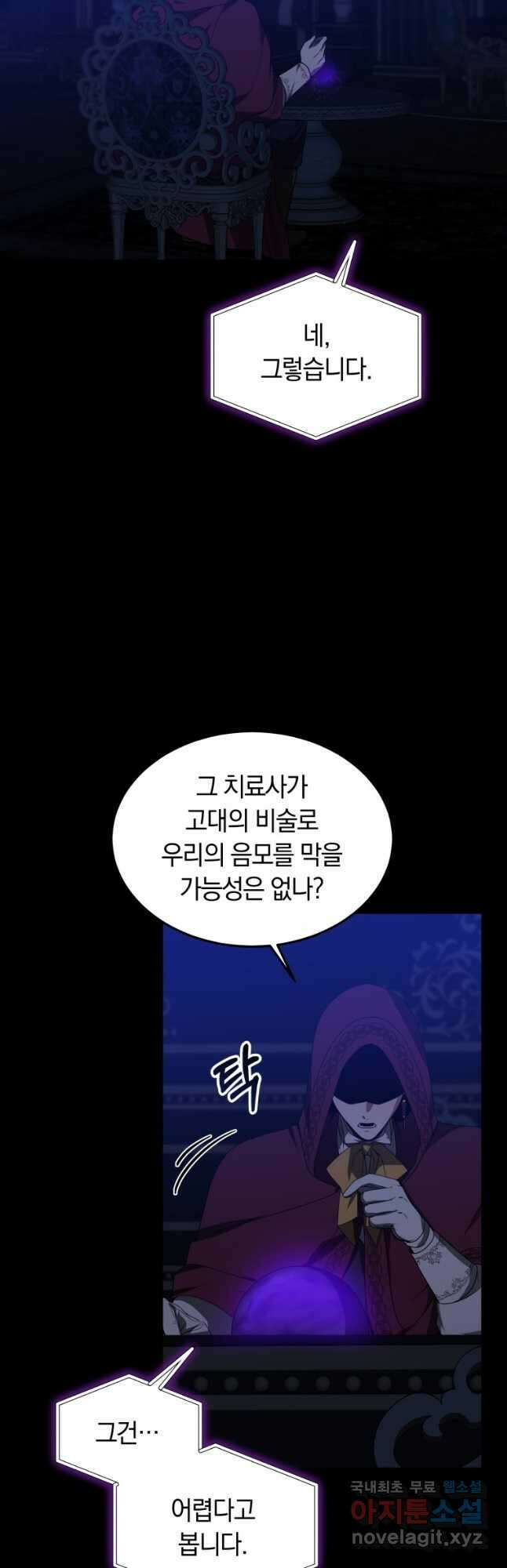 닥터 플레이어 34화 22