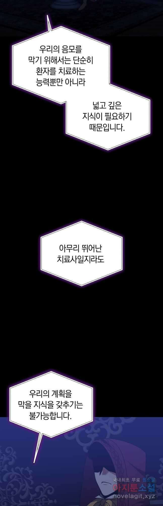 닥터 플레이어 34화 24
