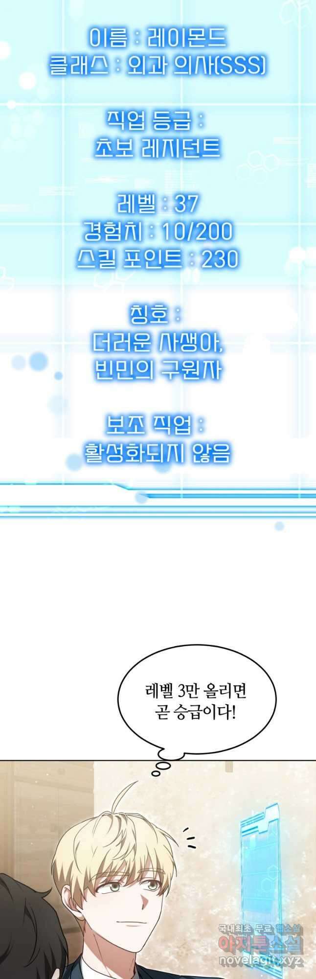 닥터 플레이어 34화 43