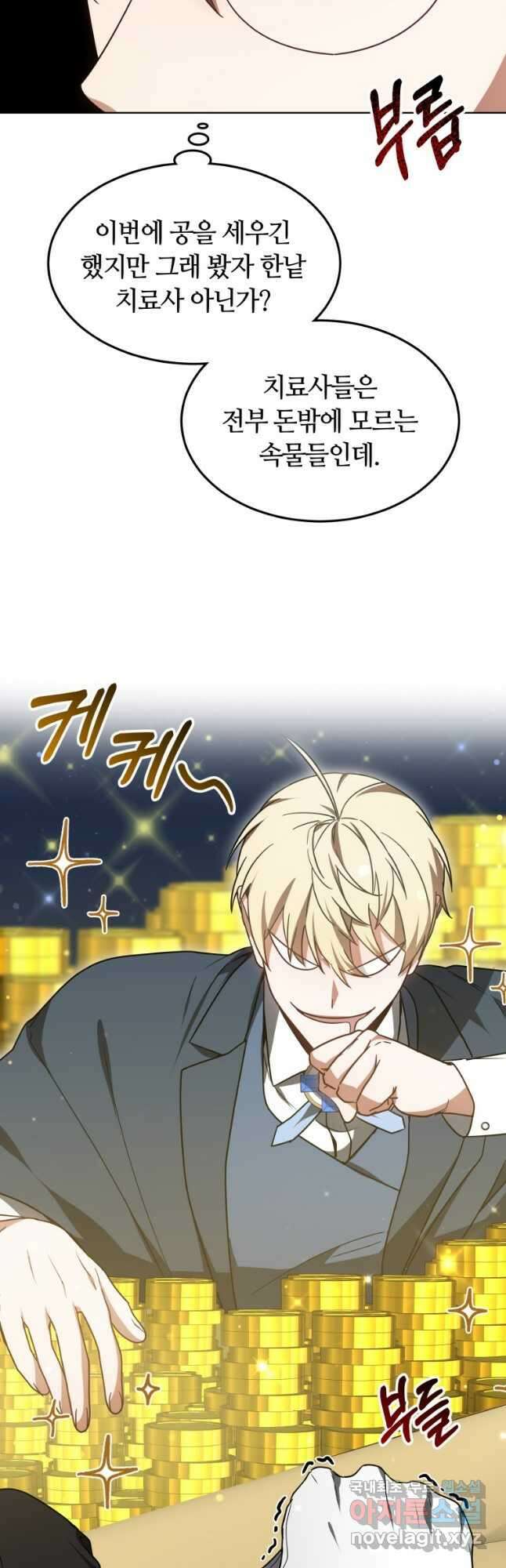 닥터 플레이어 34화 55