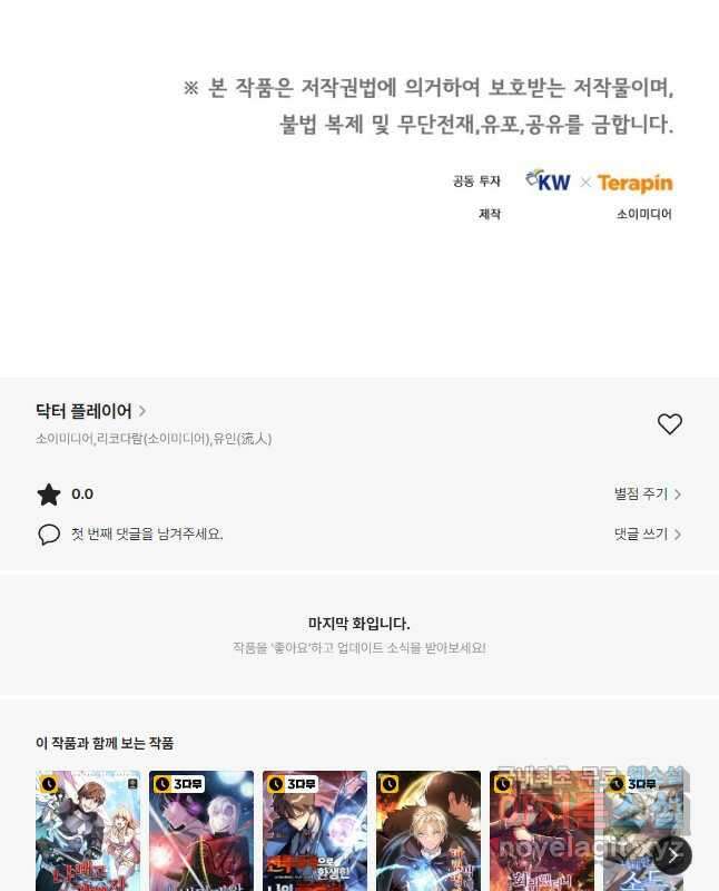 닥터 플레이어 34화 60