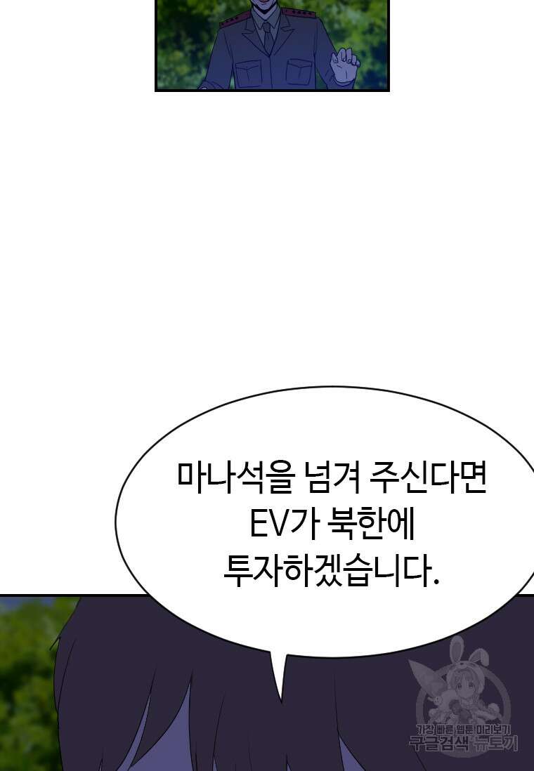 다른 세계에서 주워왔습니다 175화 11